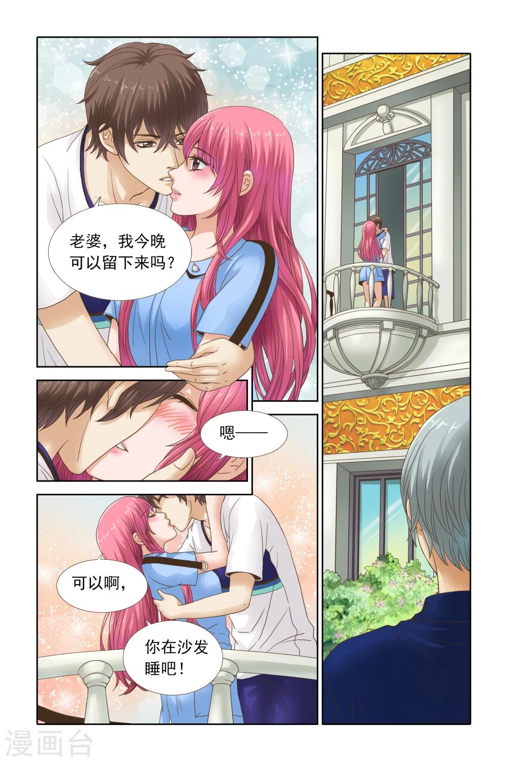 《豪门甜心》第100话 尹jim无耻之尤 第5页