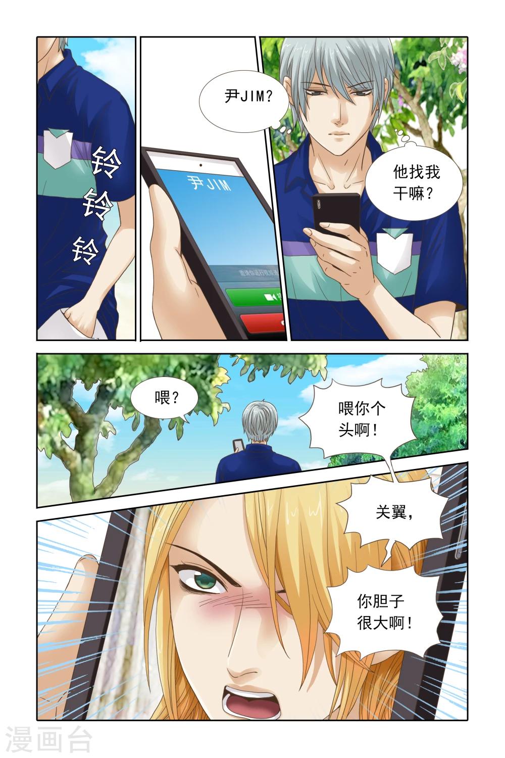 《豪门甜心》第100话 尹jim无耻之尤 第7页