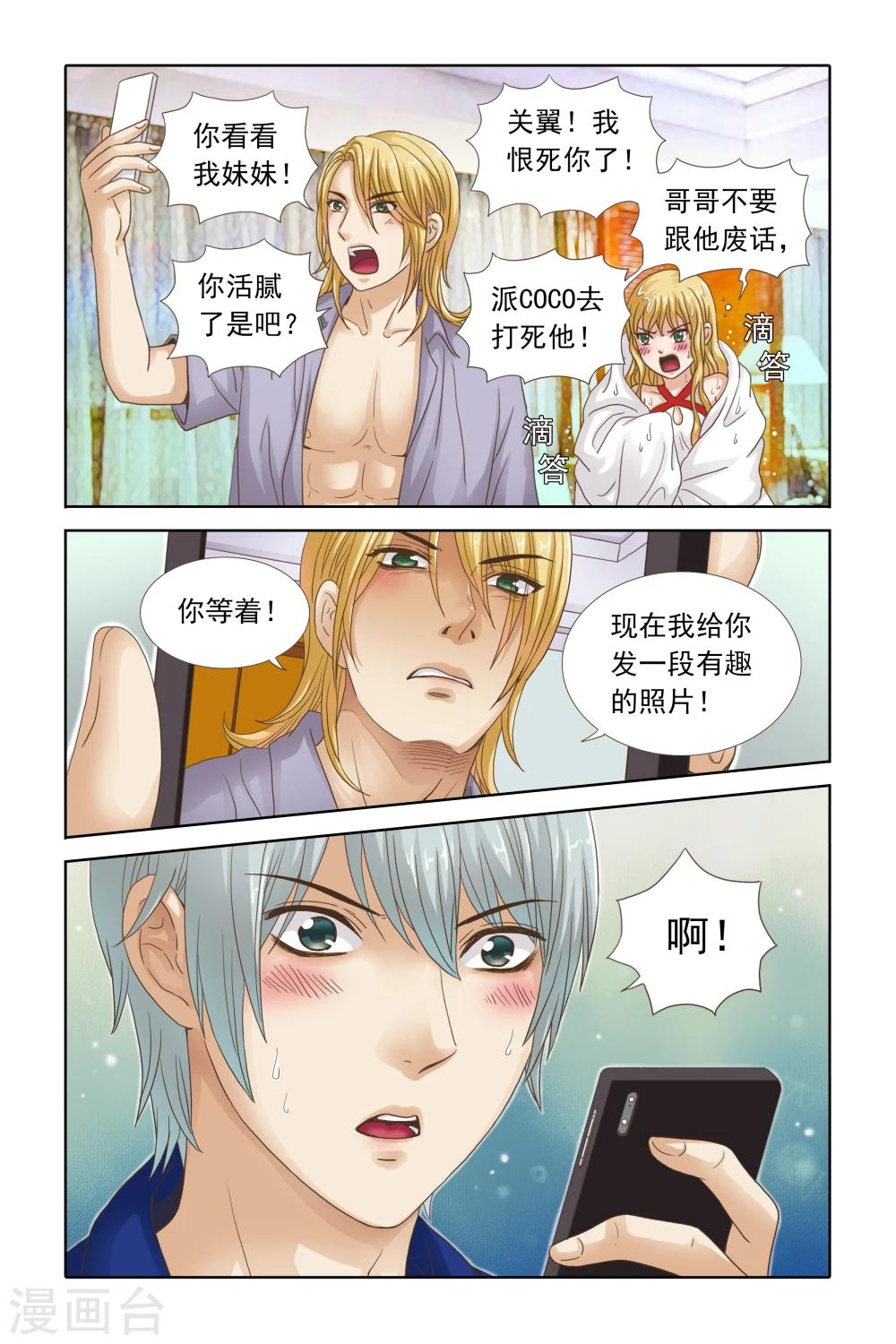 《豪门甜心》第100话 尹jim无耻之尤 第8页