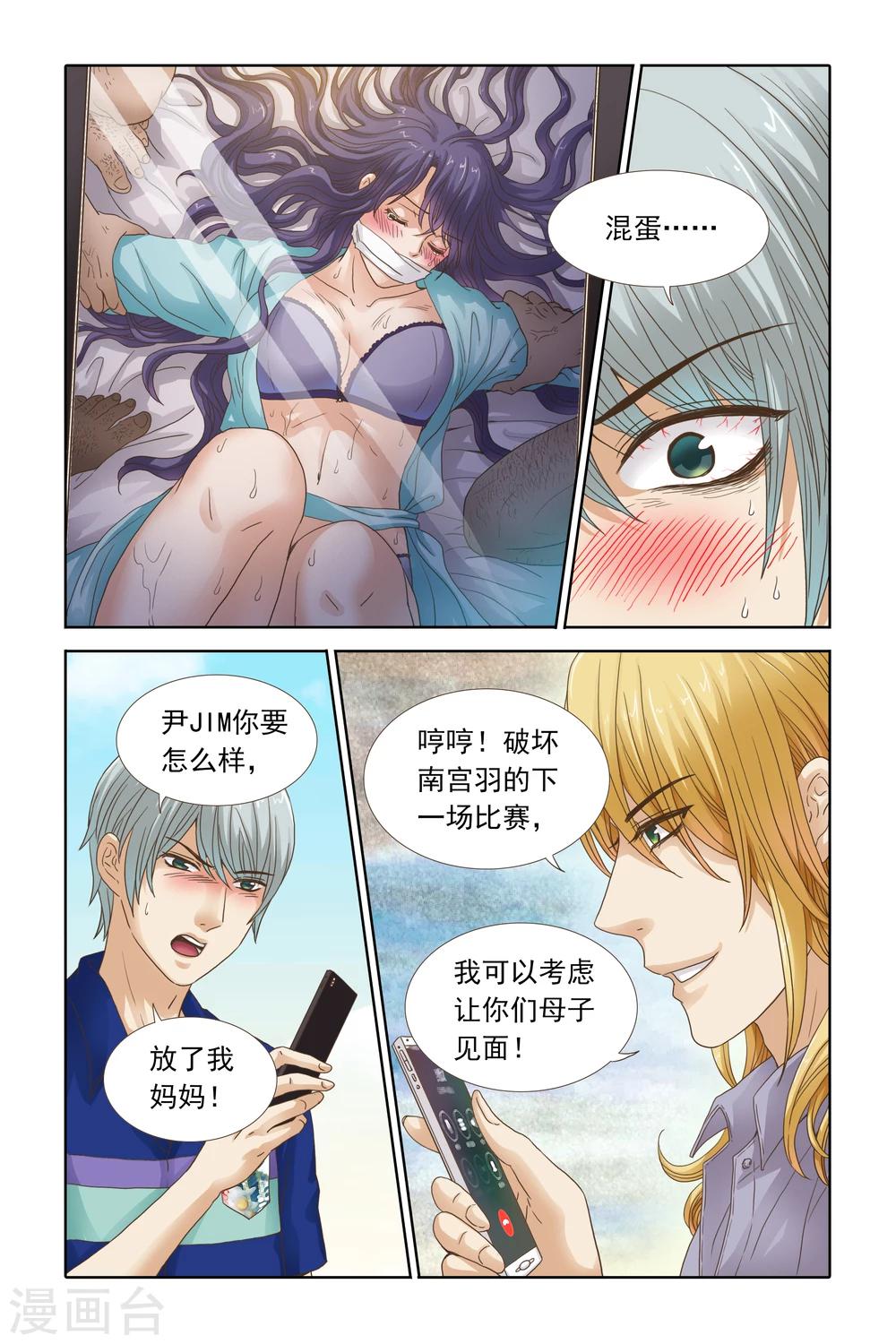 《豪门甜心》第100话 尹jim无耻之尤 第9页