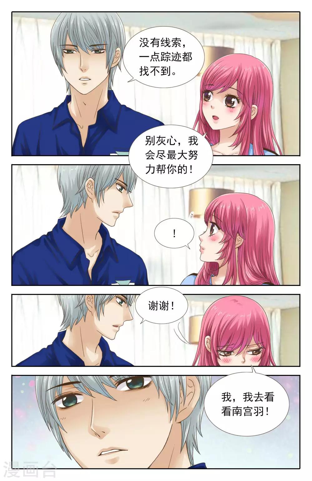 《豪门甜心》第97话 嫂子控的苦恋 第2页