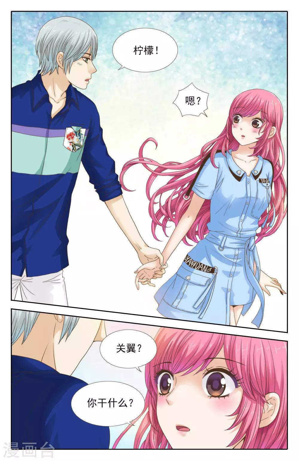 《豪门甜心》第97话 嫂子控的苦恋 第3页