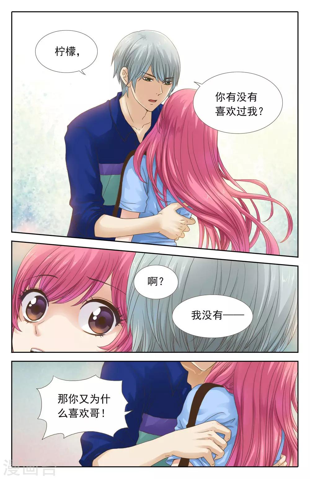 《豪门甜心》第97话 嫂子控的苦恋 第4页