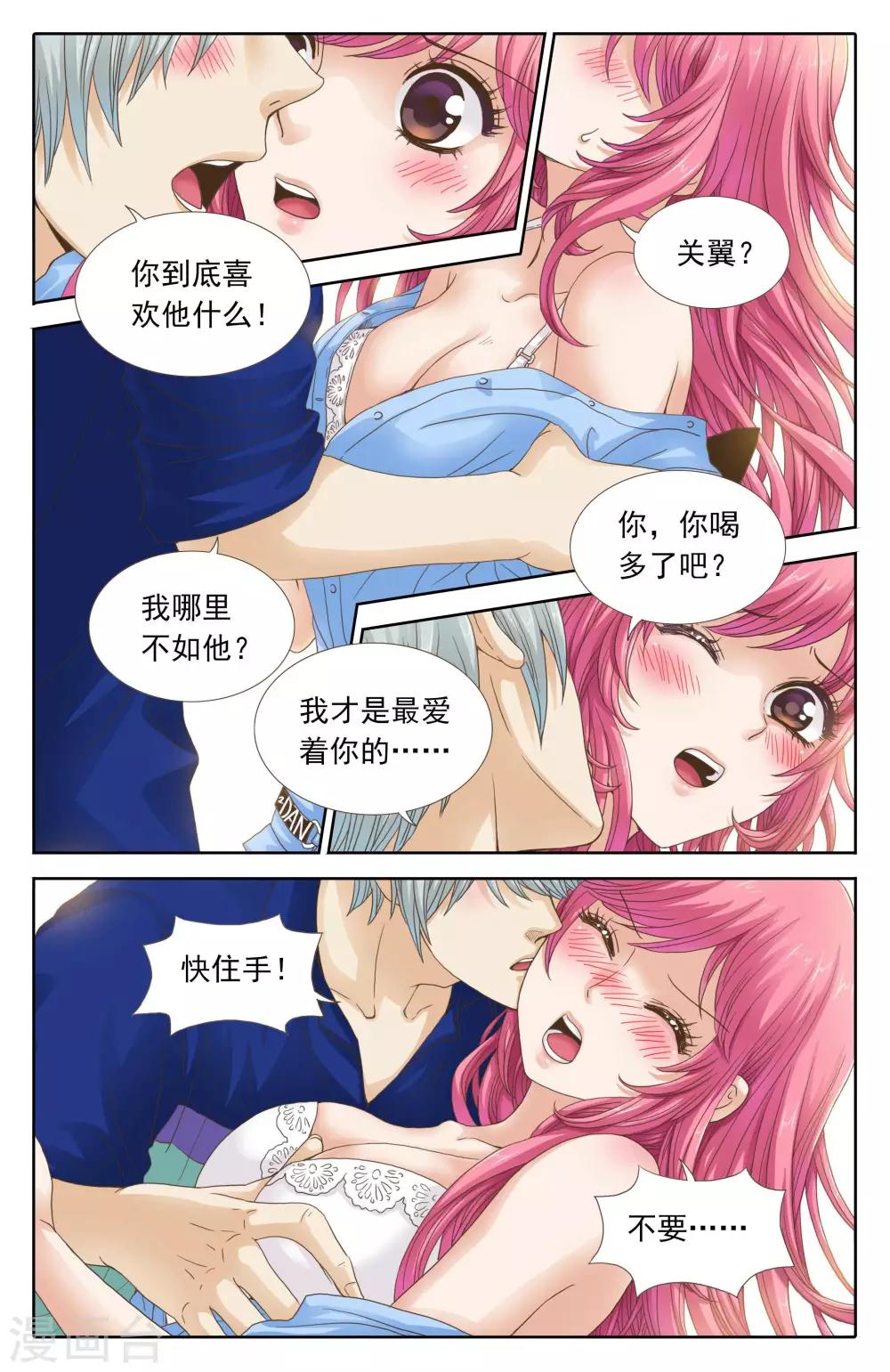 《豪门甜心》第97话 嫂子控的苦恋 第5页