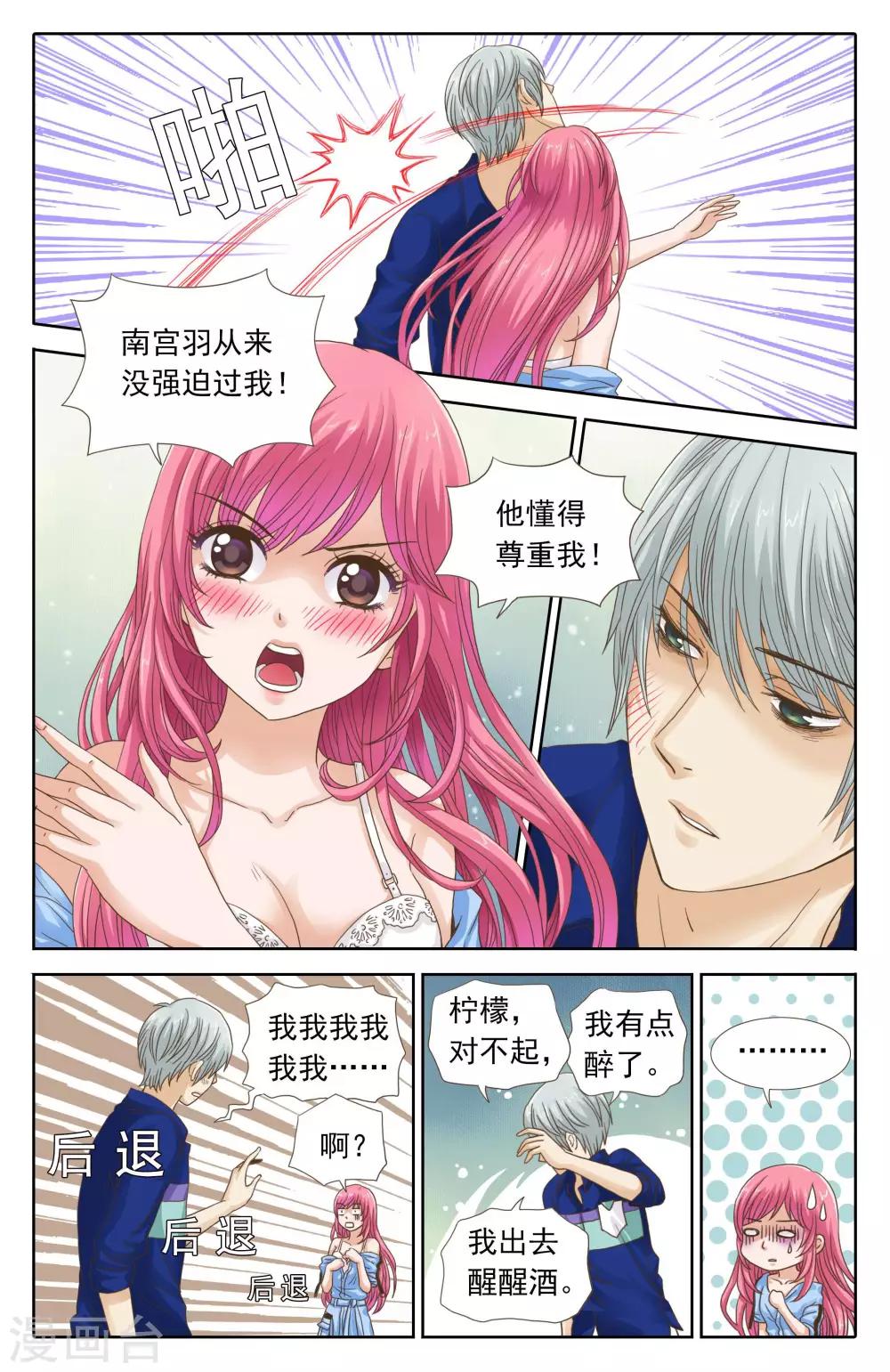 《豪门甜心》第97话 嫂子控的苦恋 第6页