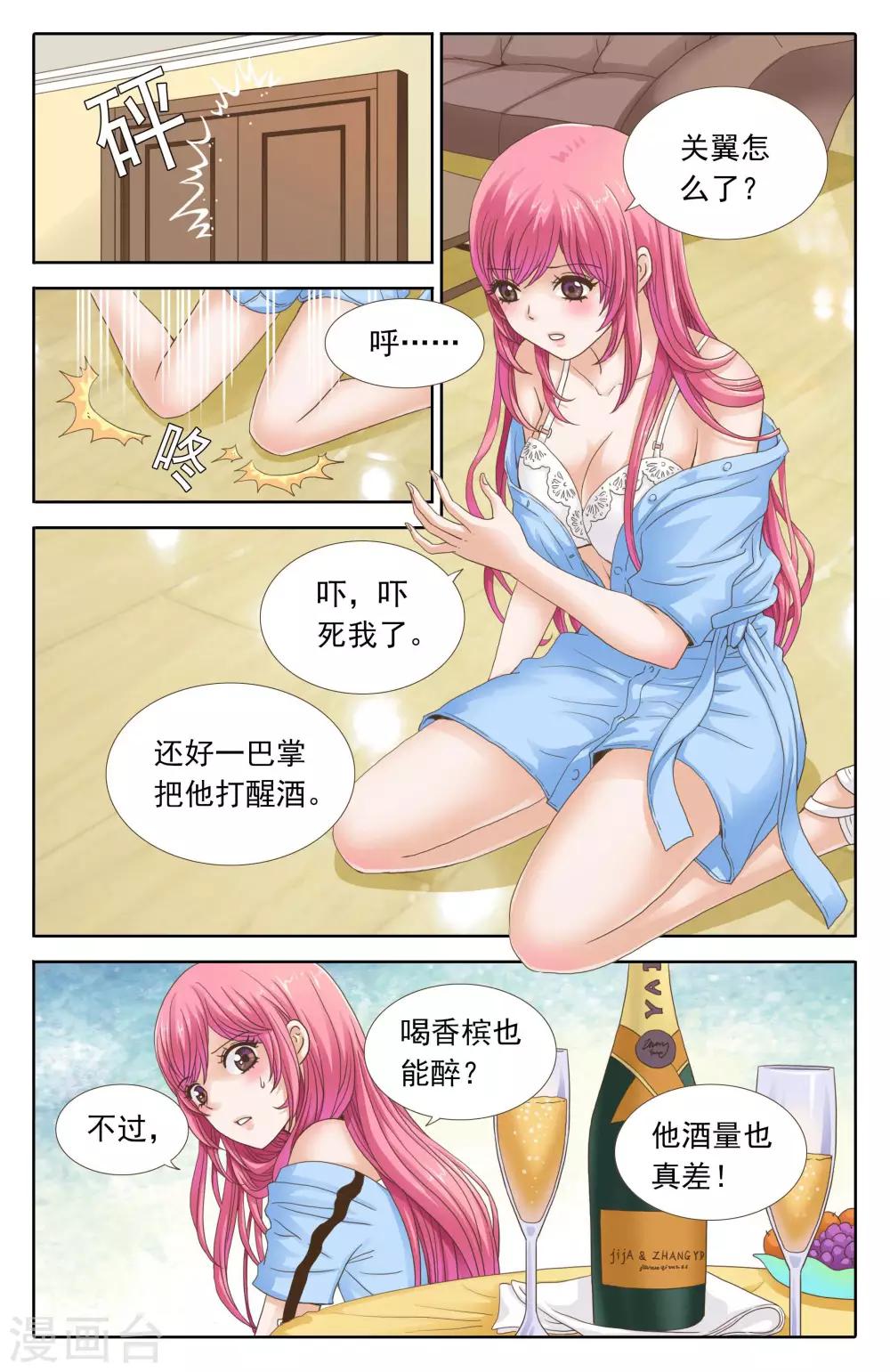 《豪门甜心》第97话 嫂子控的苦恋 第7页