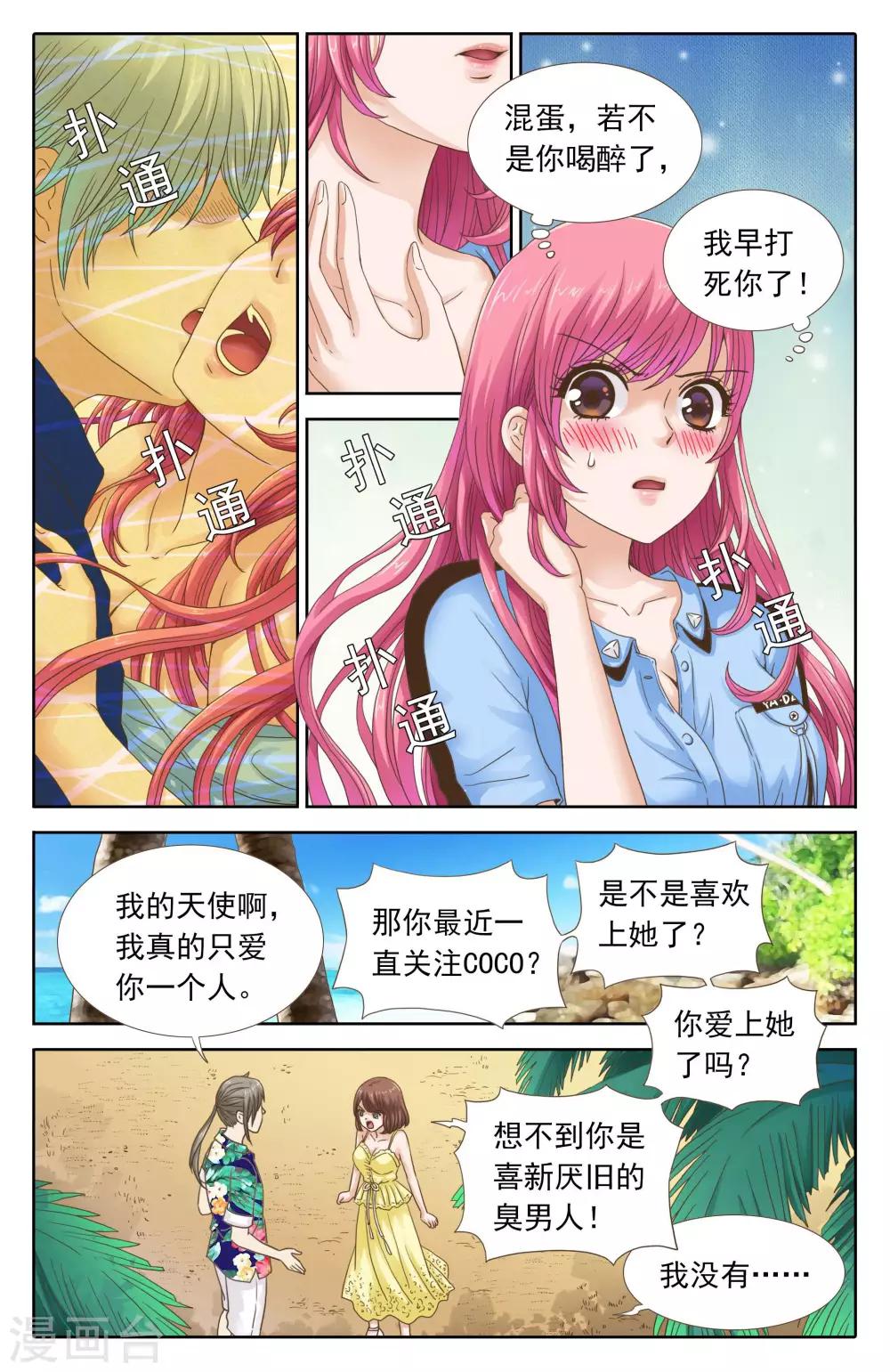 《豪门甜心》第97话 嫂子控的苦恋 第8页