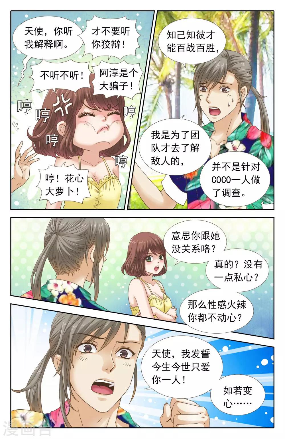 《豪门甜心》第97话 嫂子控的苦恋 第9页