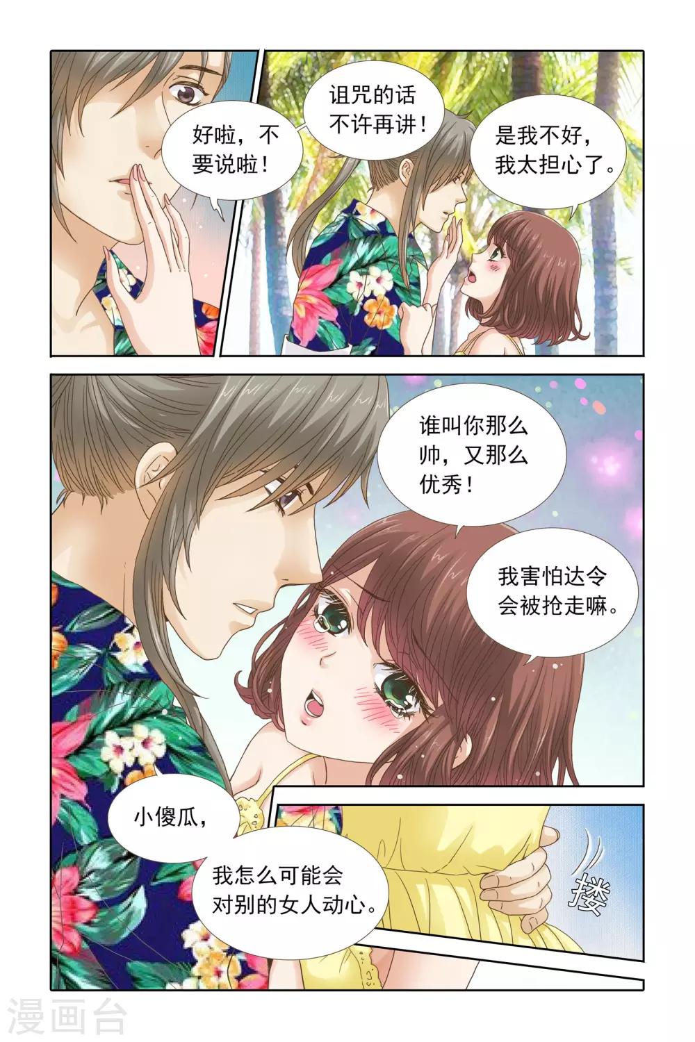 《豪门甜心》第98话 看你不爽就扔到海里 第2页