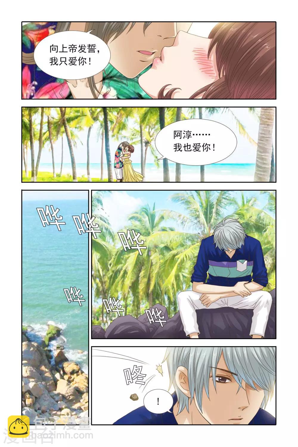 《豪门甜心》第98话 看你不爽就扔到海里 第3页