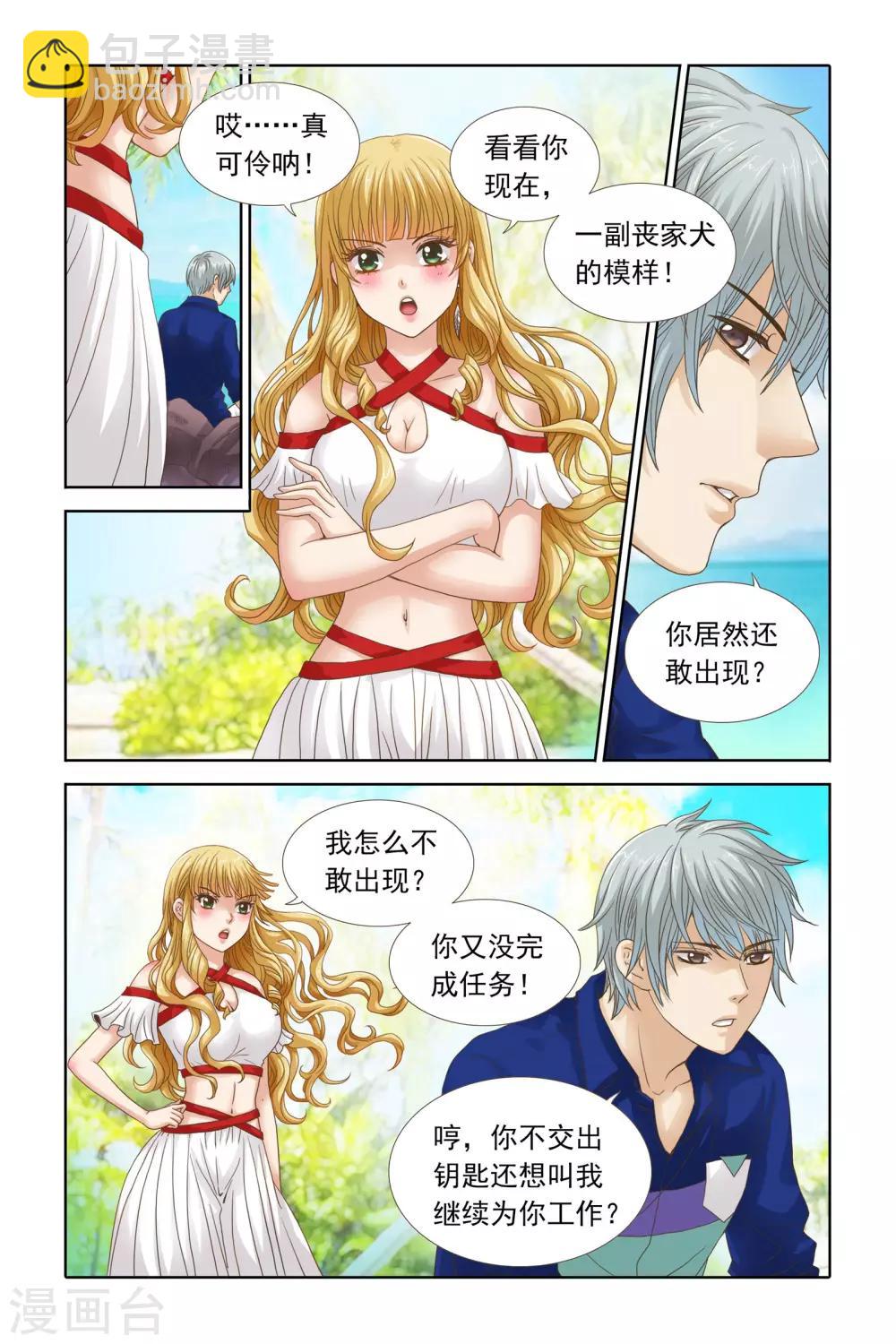《豪门甜心》第98话 看你不爽就扔到海里 第4页