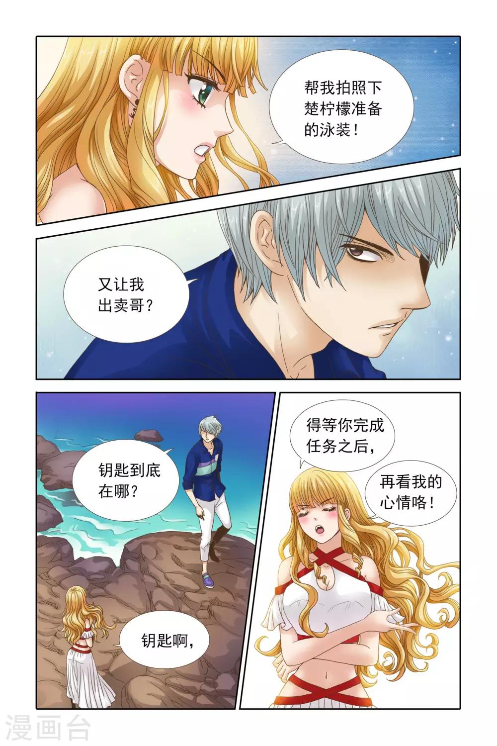 《豪门甜心》第98话 看你不爽就扔到海里 第5页