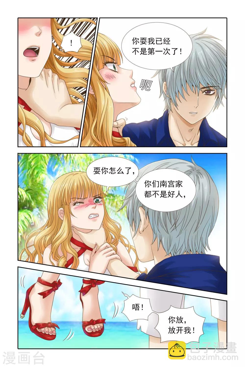 《豪门甜心》第98话 看你不爽就扔到海里 第6页