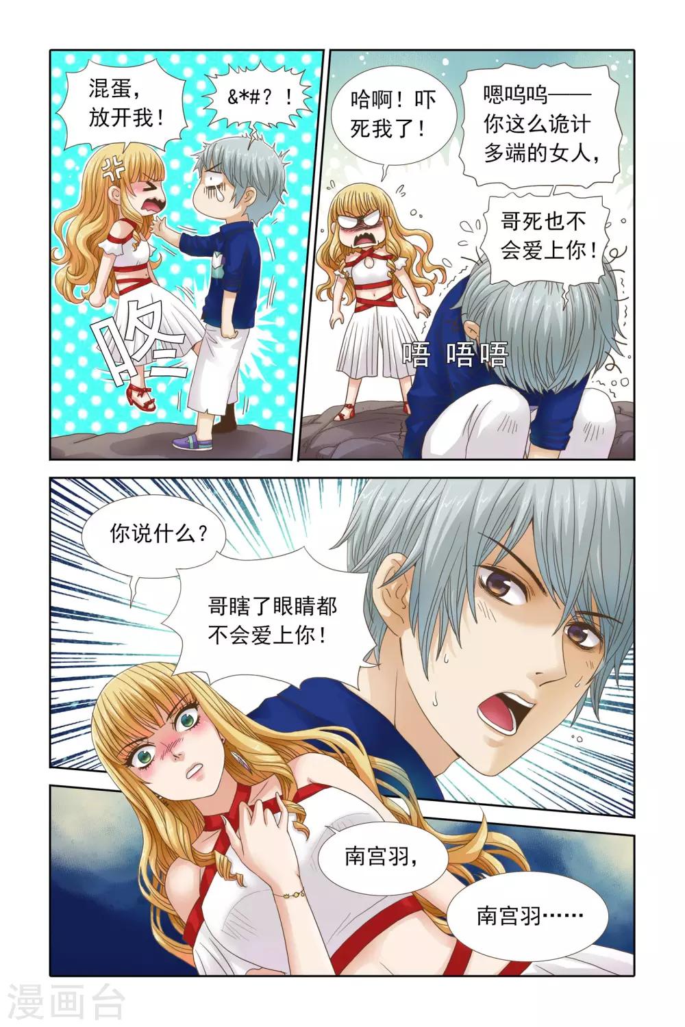 《豪门甜心》第98话 看你不爽就扔到海里 第7页