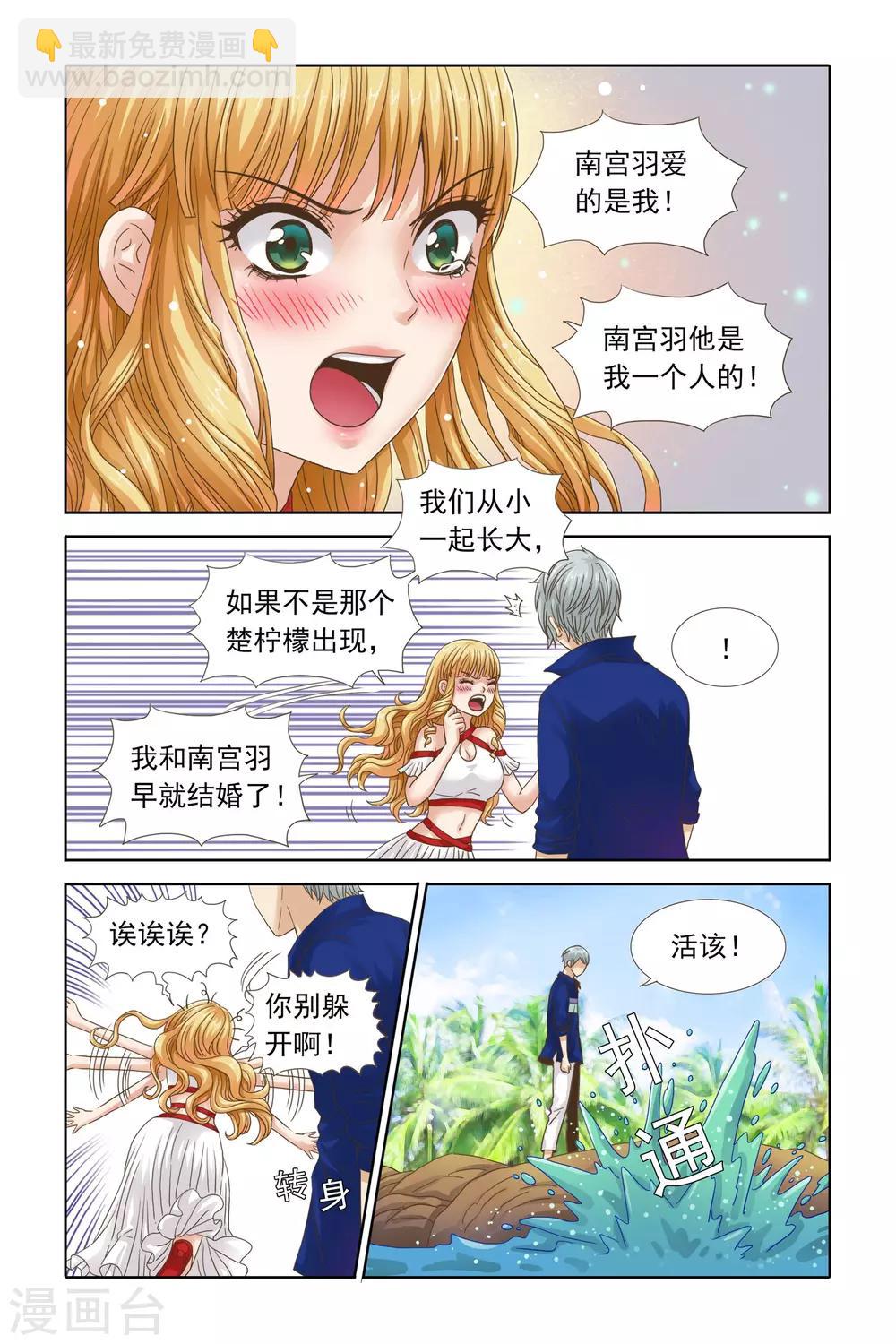 《豪门甜心》第98话 看你不爽就扔到海里 第8页