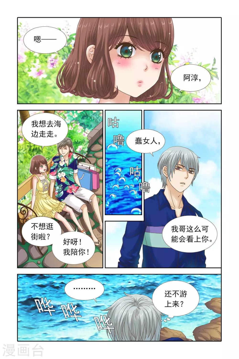 《豪门甜心》第98话 看你不爽就扔到海里 第9页