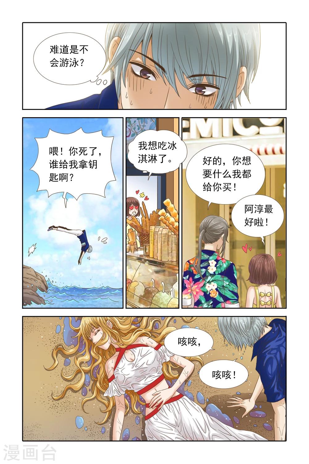《豪门甜心》第99话 讨厌你就扔海里 第2页