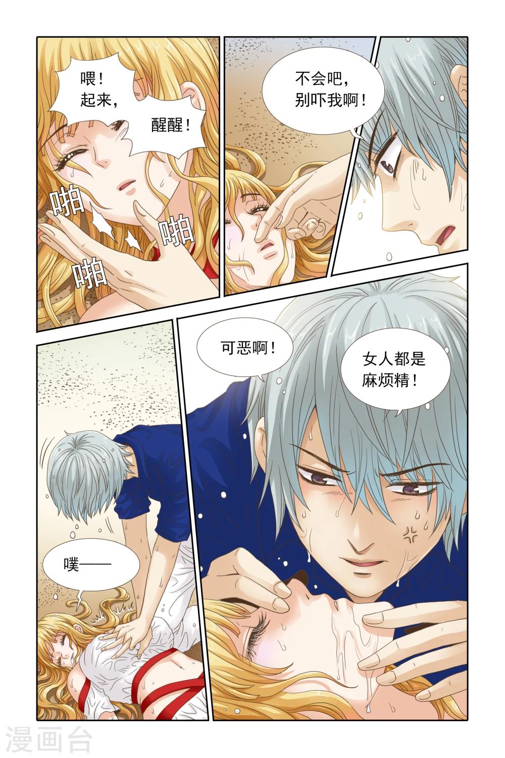 《豪门甜心》第99话 讨厌你就扔海里 第3页