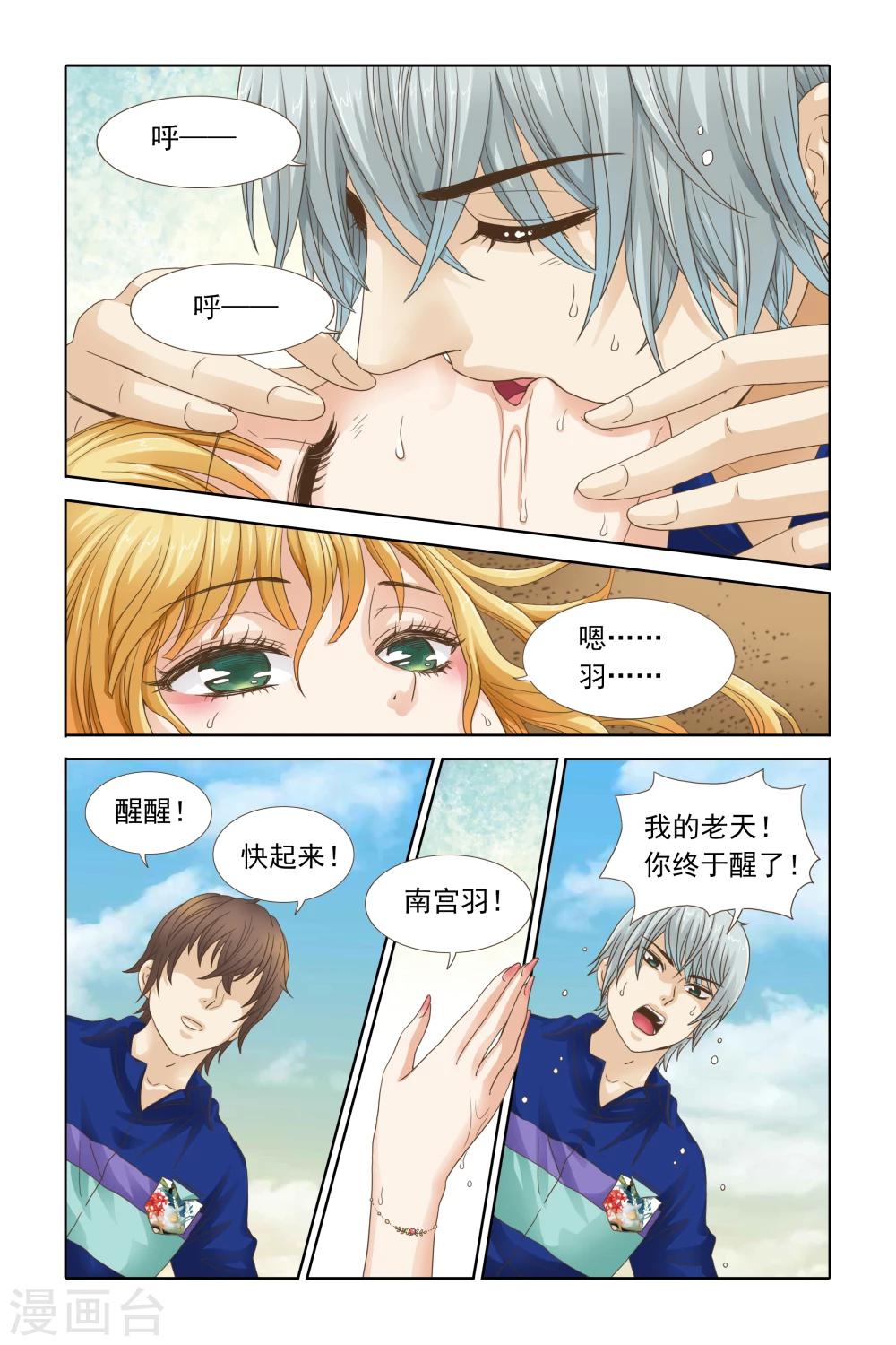 《豪门甜心》第99话 讨厌你就扔海里 第4页