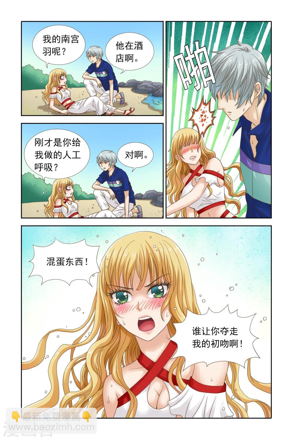 《豪门甜心》第99话 讨厌你就扔海里 第5页