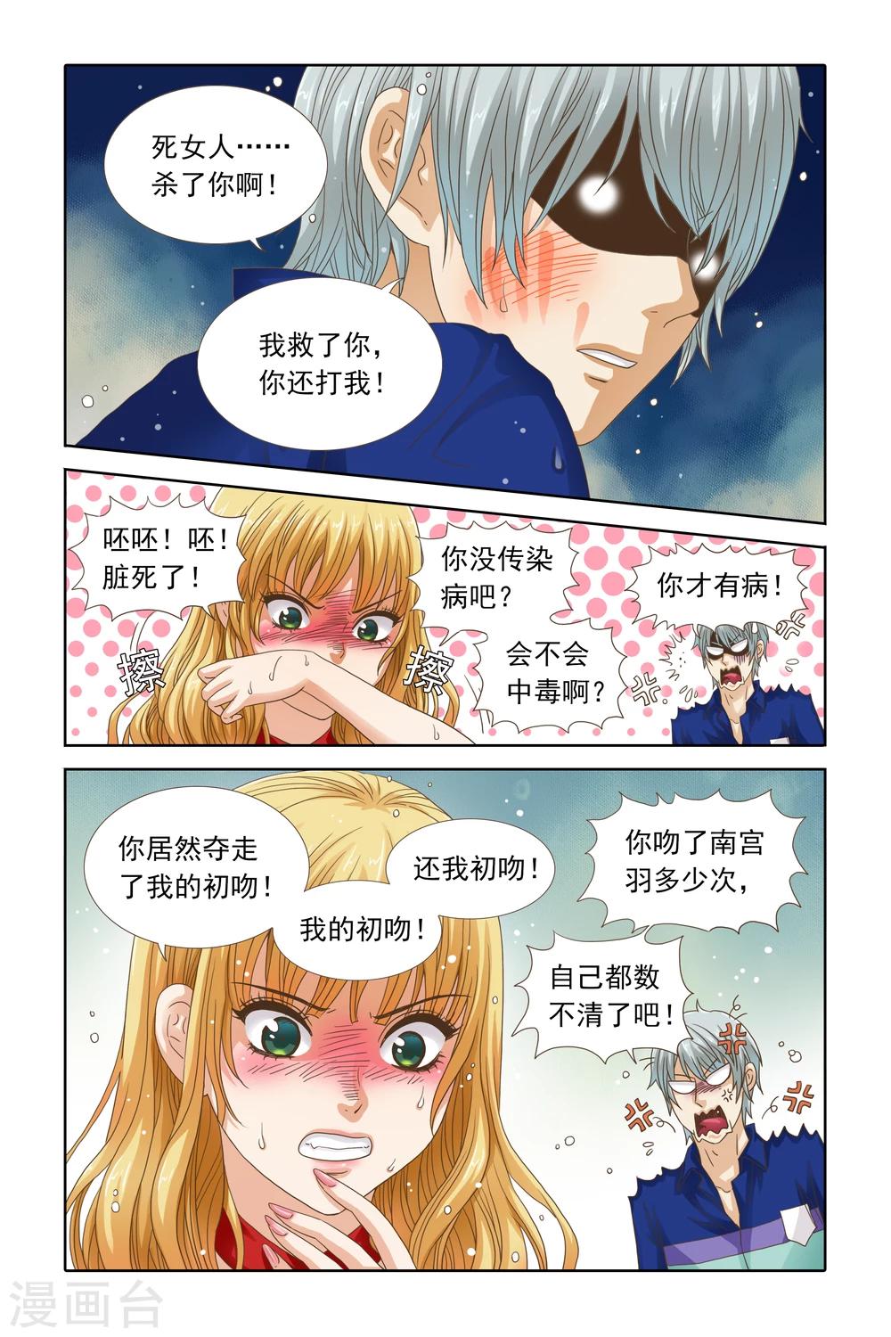 《豪门甜心》第99话 讨厌你就扔海里 第6页