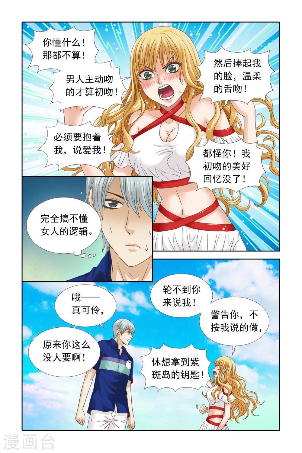 《豪门甜心》第99话 讨厌你就扔海里 第7页