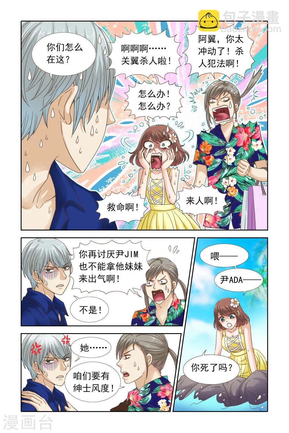 《豪门甜心》第99话 讨厌你就扔海里 第9页