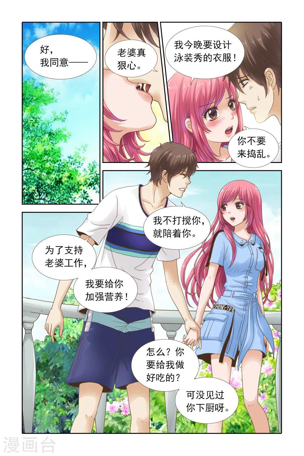 《豪门甜心》第101话 楚柠檬的设计图 第2页