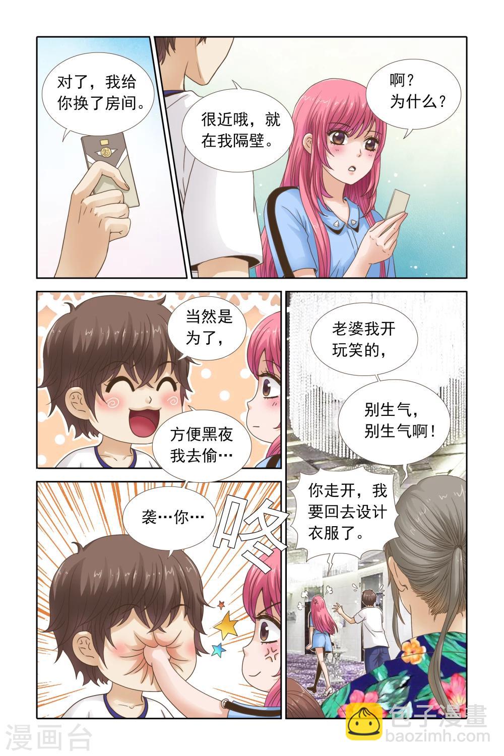 《豪门甜心》第101话 楚柠檬的设计图 第3页