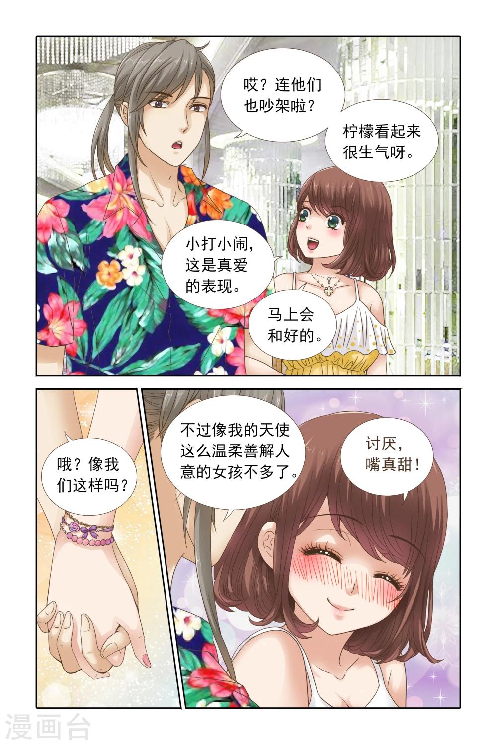 《豪门甜心》第101话 楚柠檬的设计图 第4页