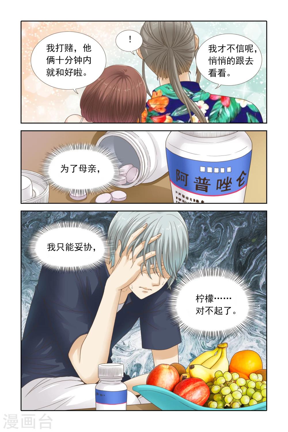 《豪门甜心》第101话 楚柠檬的设计图 第5页