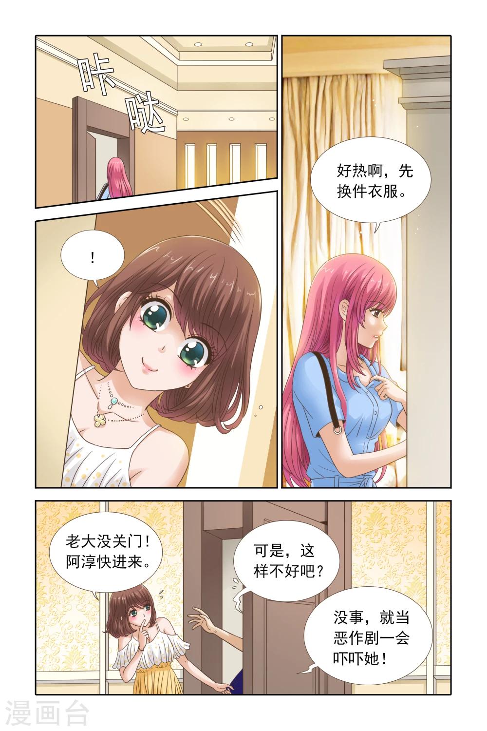 《豪门甜心》第101话 楚柠檬的设计图 第6页