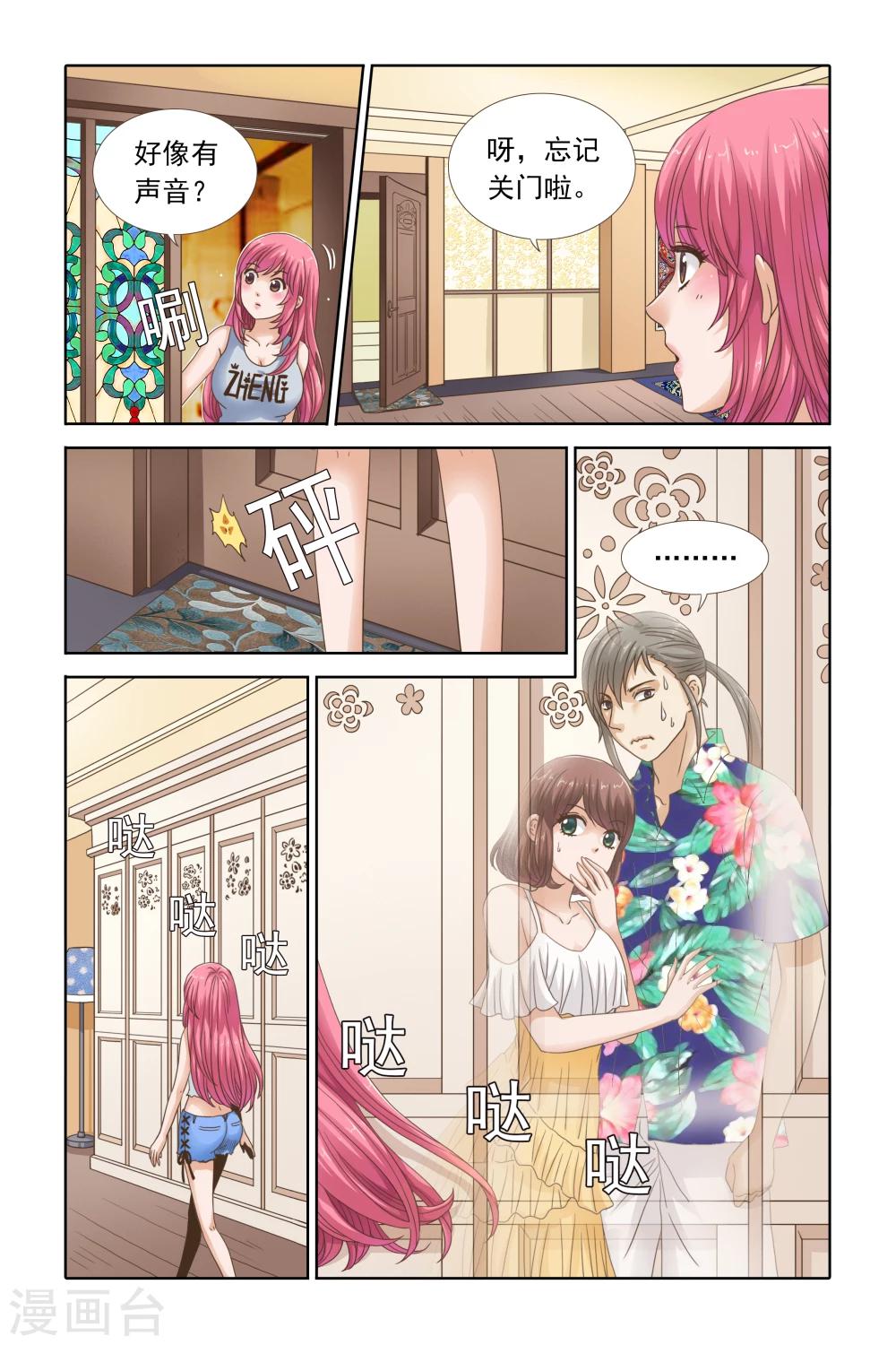 《豪门甜心》第101话 楚柠檬的设计图 第7页