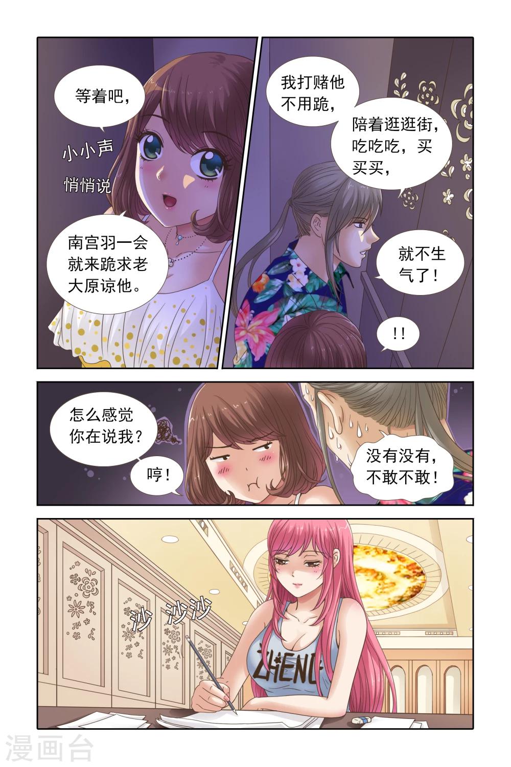 《豪门甜心》第101话 楚柠檬的设计图 第8页