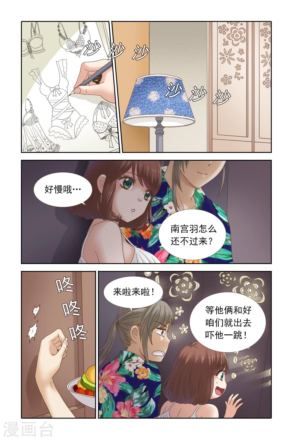《豪门甜心》第101话 楚柠檬的设计图 第9页