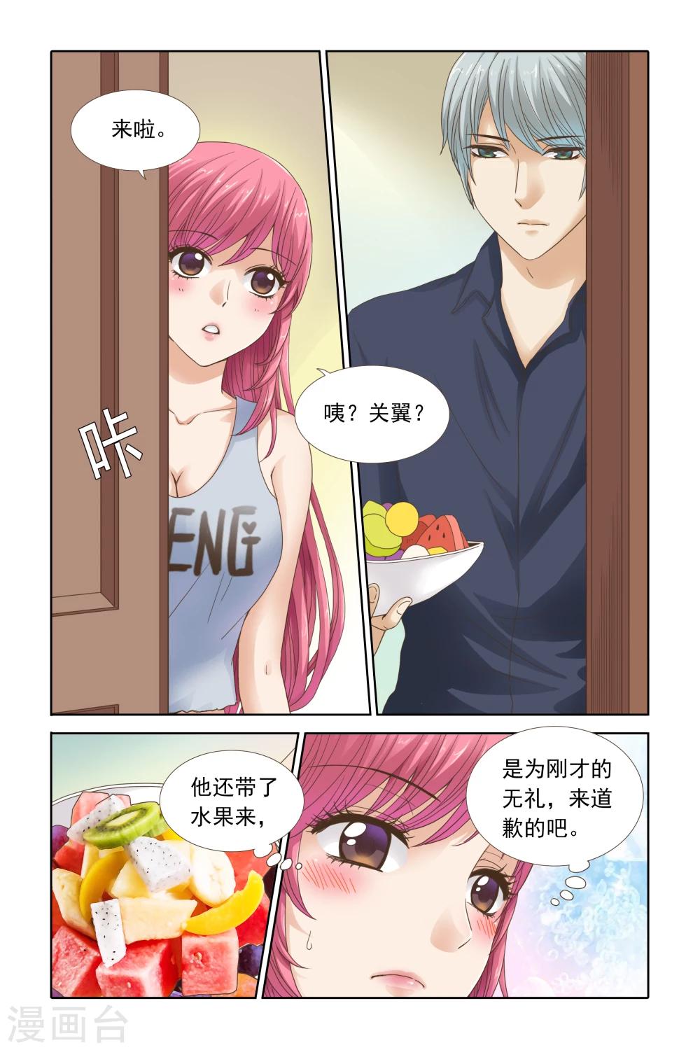 《豪门甜心》第102话 大动干戈 第2页