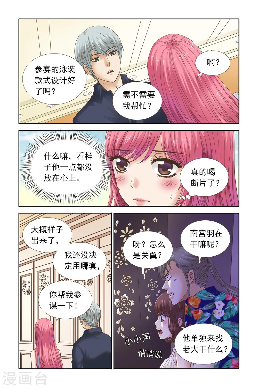 《豪门甜心》第102话 大动干戈 第3页