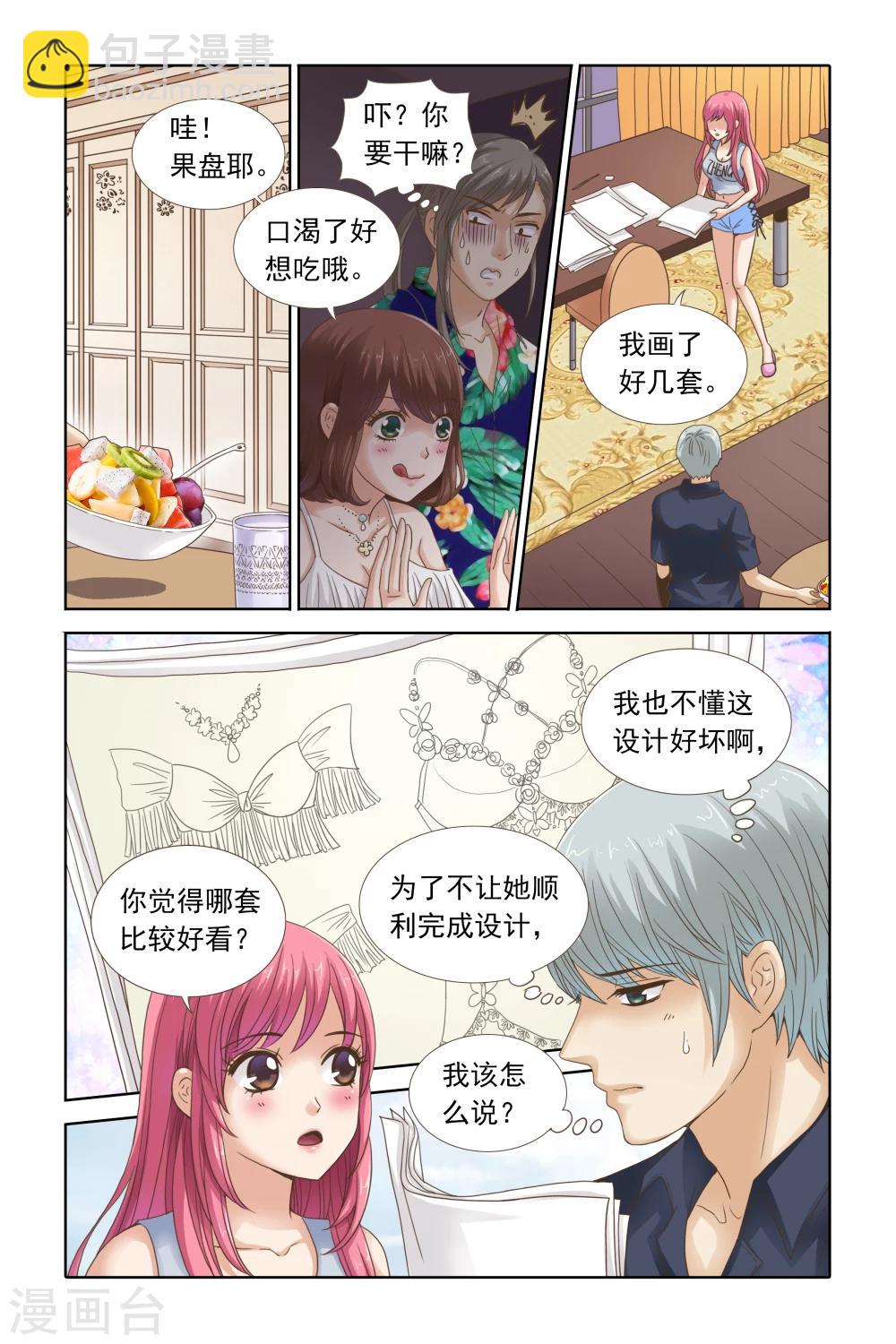 《豪门甜心》第102话 大动干戈 第4页