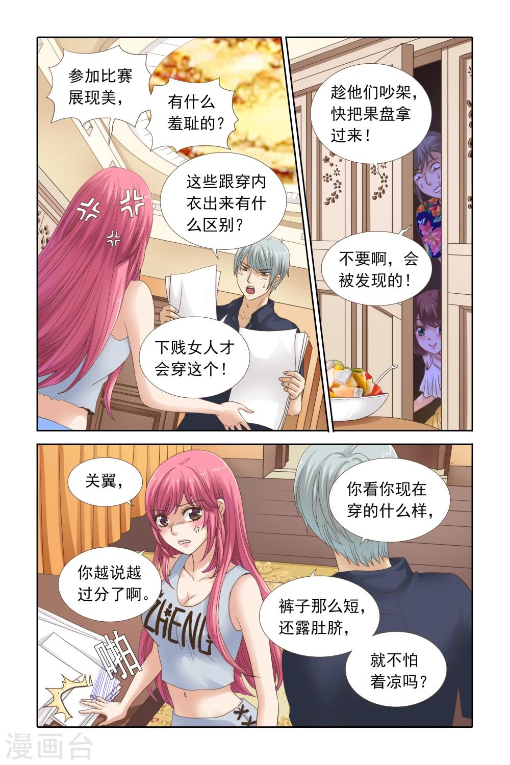 《豪门甜心》第102话 大动干戈 第6页