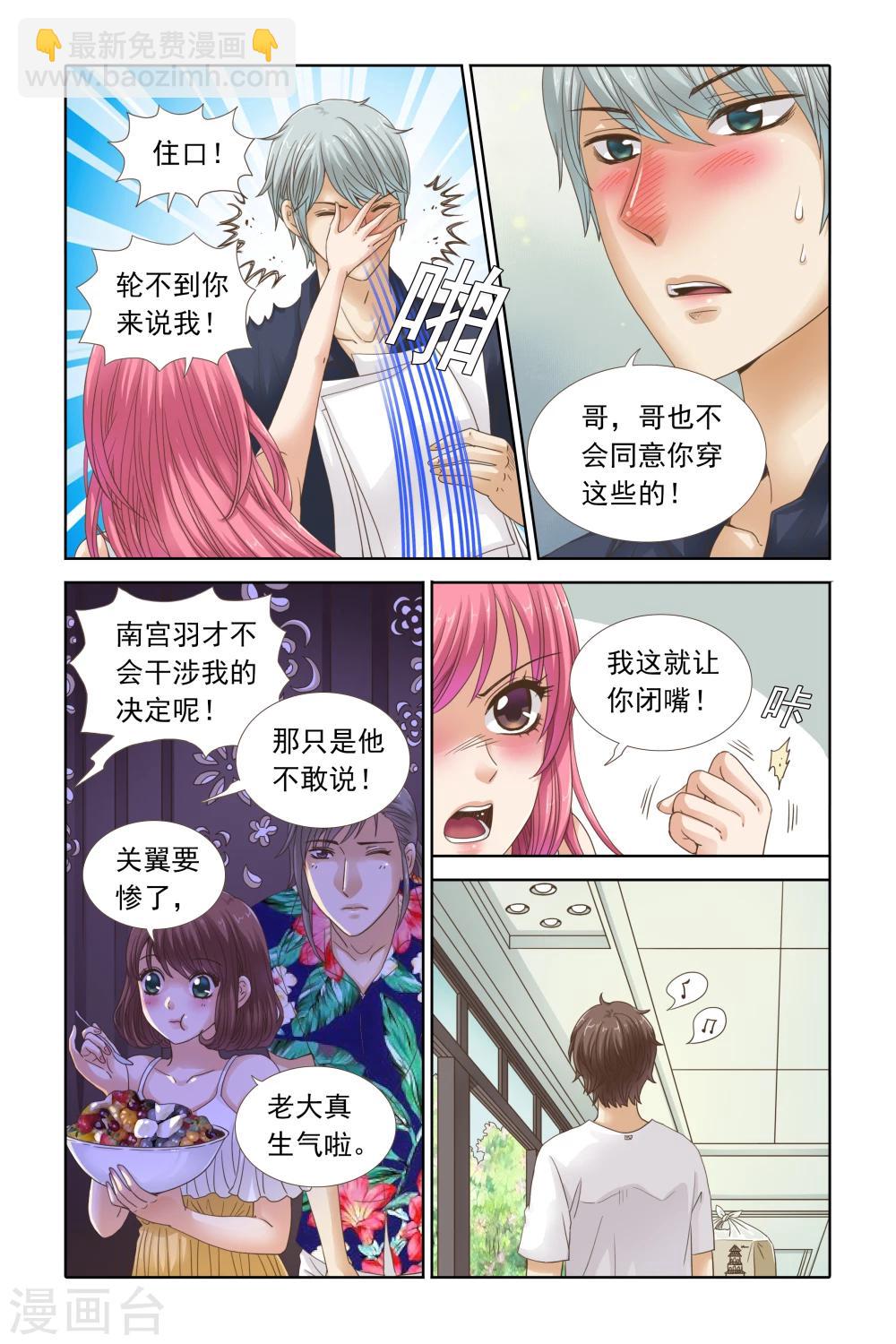 《豪门甜心》第102话 大动干戈 第7页