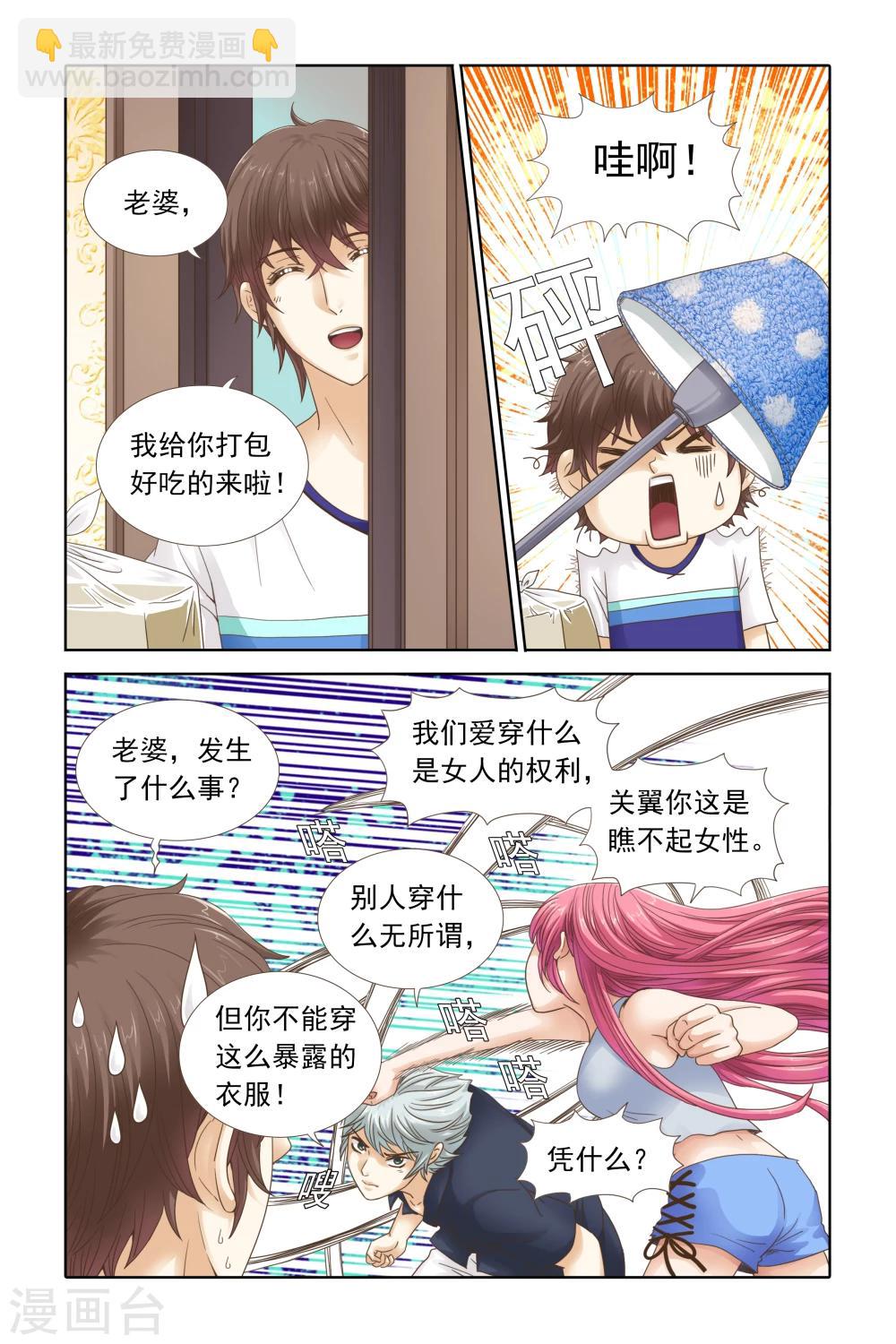 《豪门甜心》第102话 大动干戈 第8页