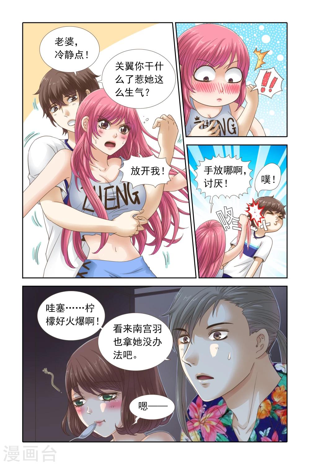 《豪门甜心》第102话 大动干戈 第9页