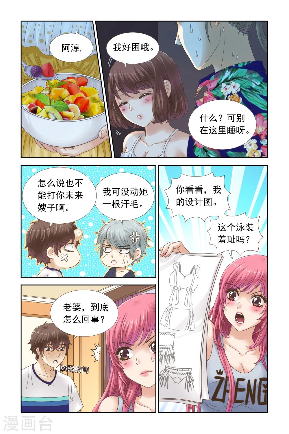 《豪门甜心》第103话 柠檬穿什么我都喜欢 第2页
