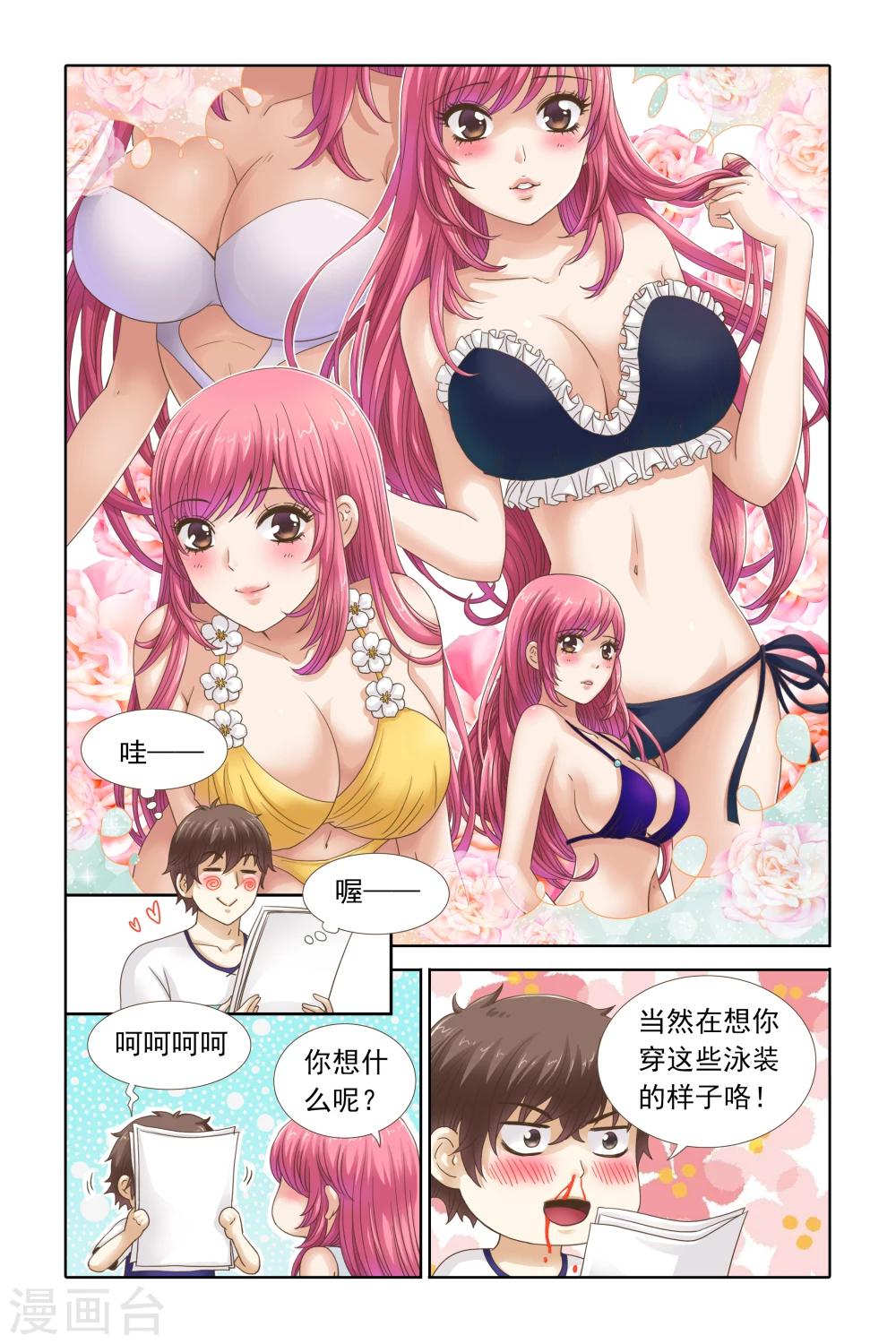 《豪门甜心》第103话 柠檬穿什么我都喜欢 第3页