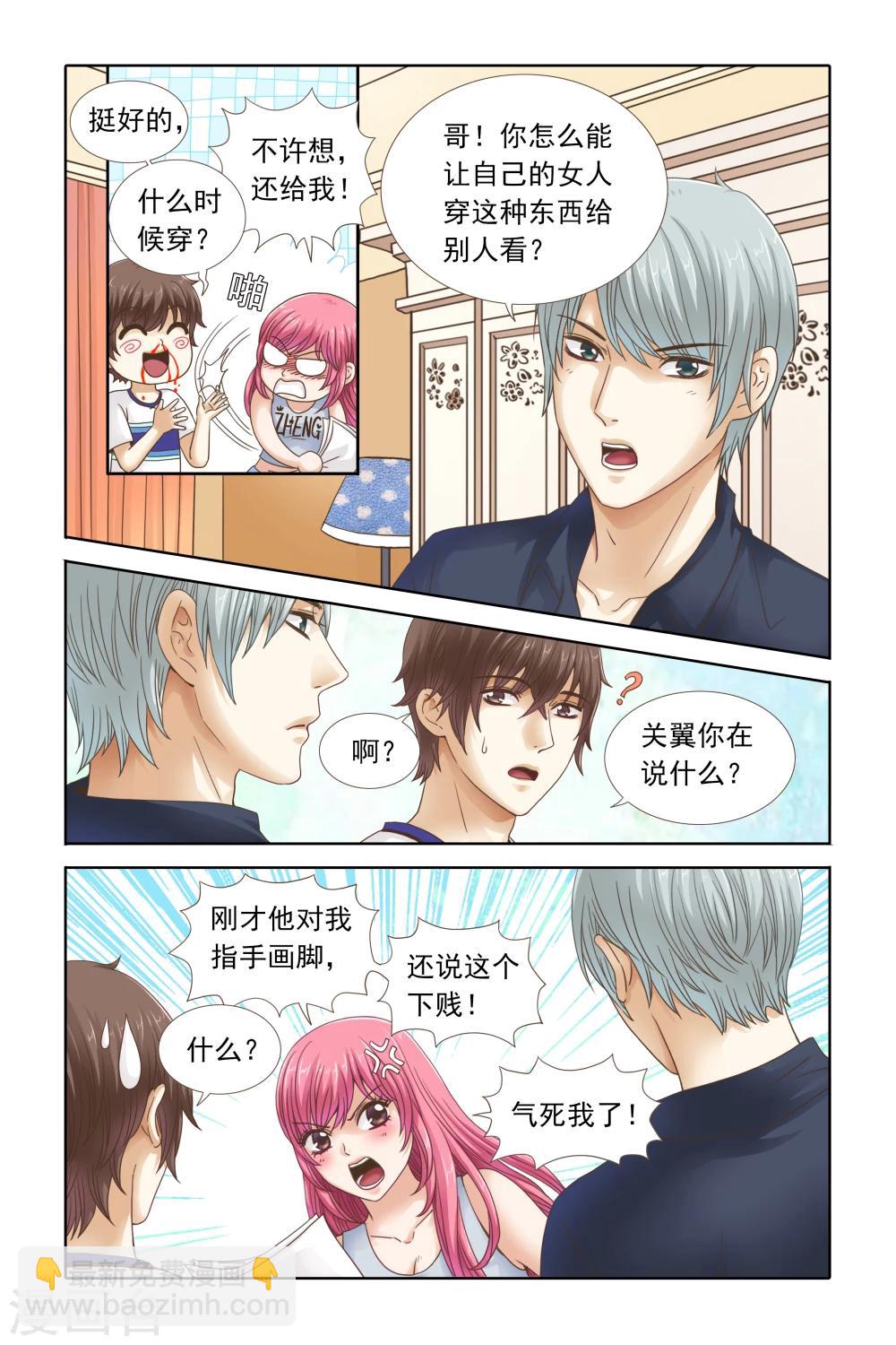 《豪门甜心》第103话 柠檬穿什么我都喜欢 第4页