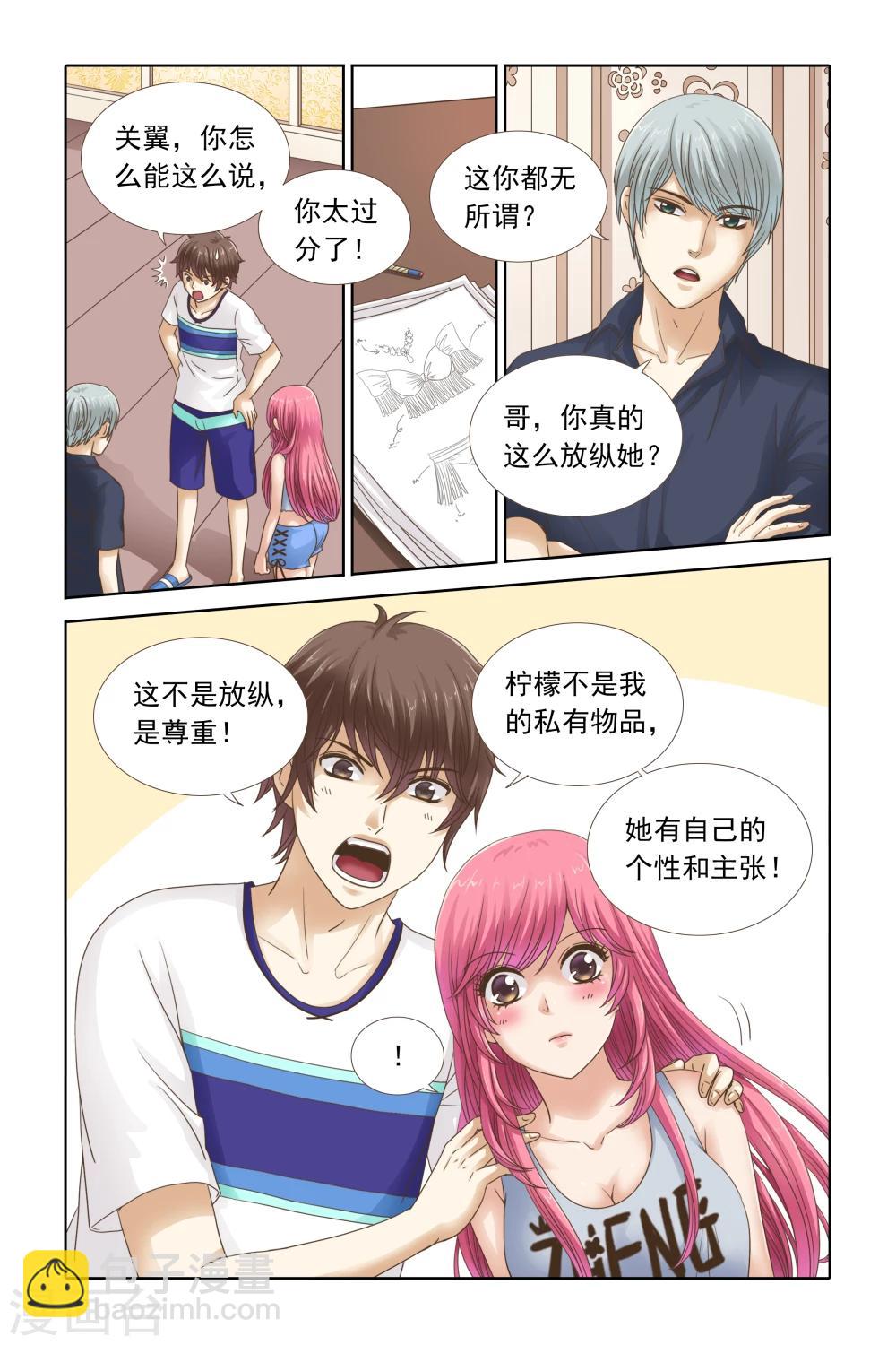 《豪门甜心》第103话 柠檬穿什么我都喜欢 第5页