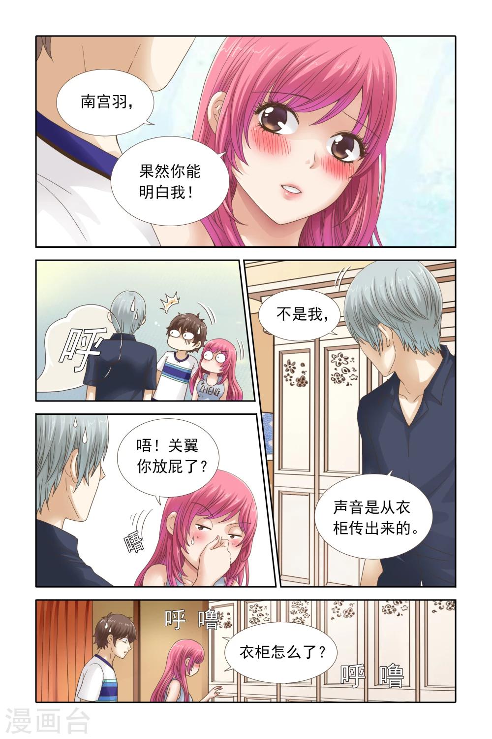 《豪门甜心》第103话 柠檬穿什么我都喜欢 第6页