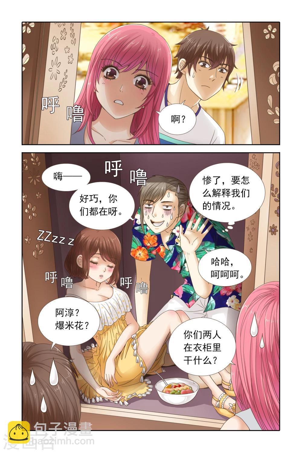 《豪门甜心》第103话 柠檬穿什么我都喜欢 第7页