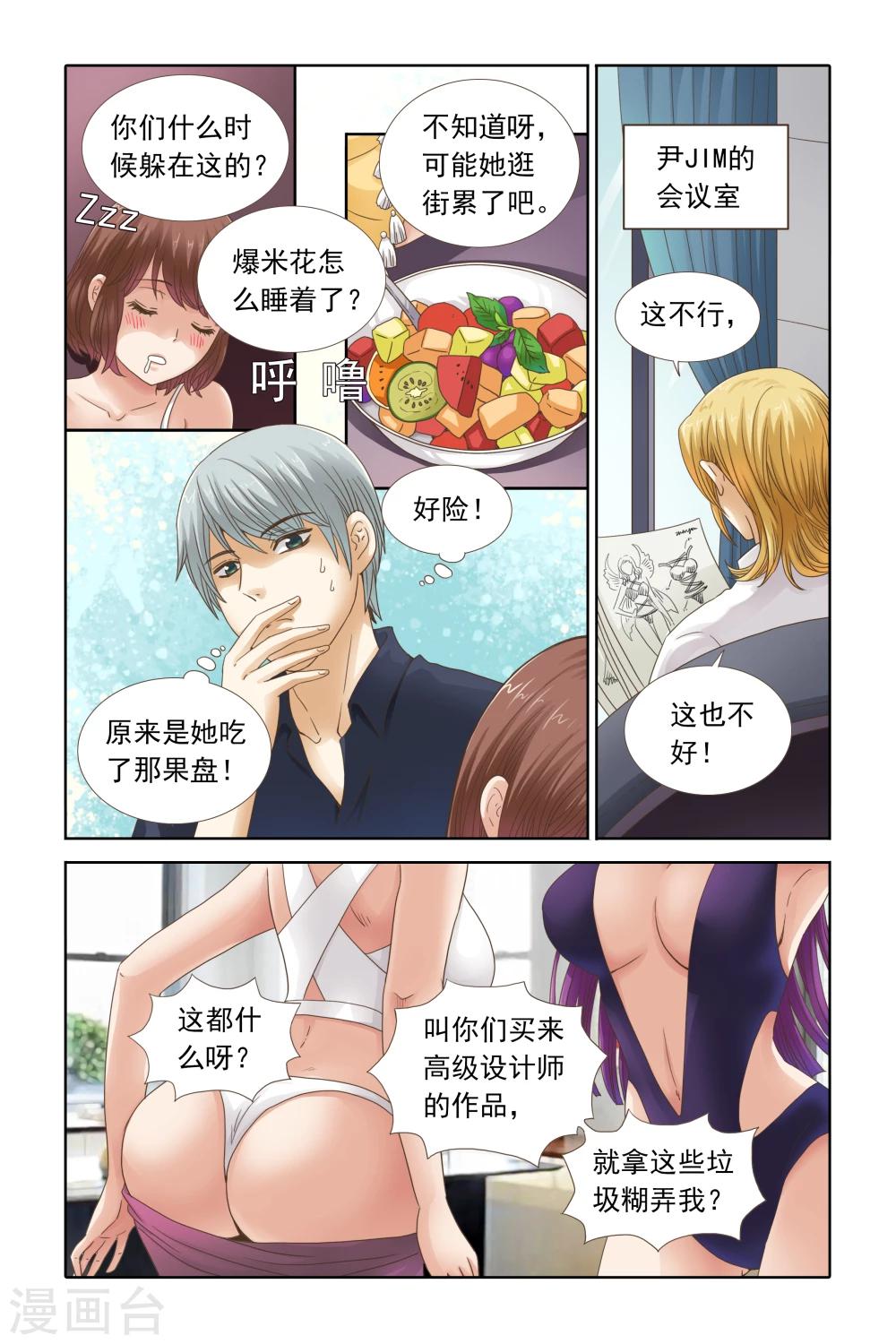 《豪门甜心》第103话 柠檬穿什么我都喜欢 第8页