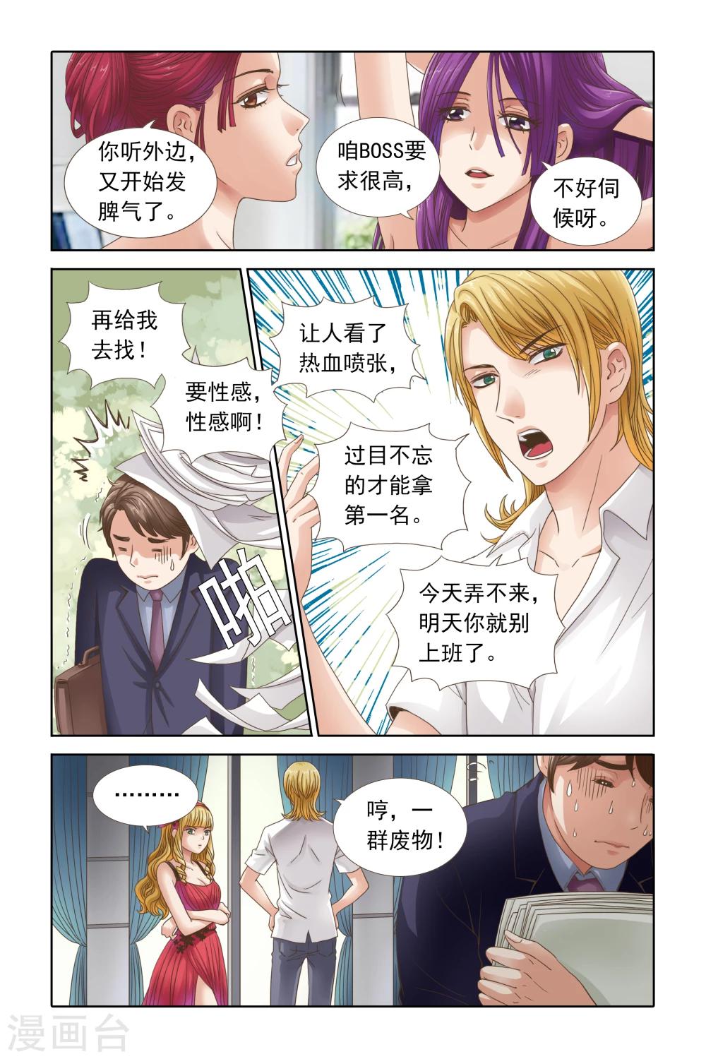 《豪门甜心》第103话 柠檬穿什么我都喜欢 第9页